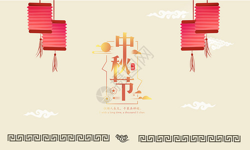 中国风手绘灯笼中秋节背景设计图片