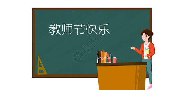 老师站在黑板前面图片
