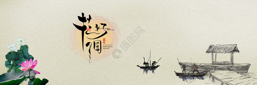中秋节banner背景图片