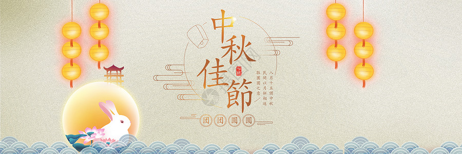 满月宴会中秋佳节满月团圆设计图片