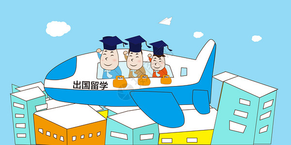 出国留学选择出国留学插画