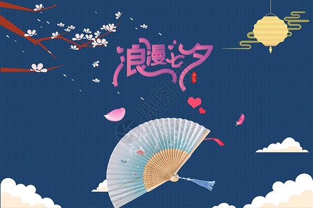 手绘遮阳伞七夕情人节背景素材设计图片