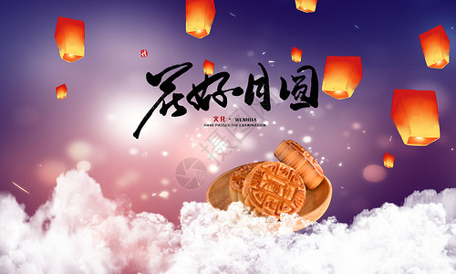 美味月饼中秋节设计图片