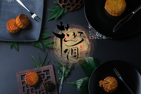 中式糕点中秋设计图片