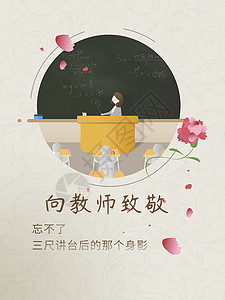 黑板上的纹理教师节插画