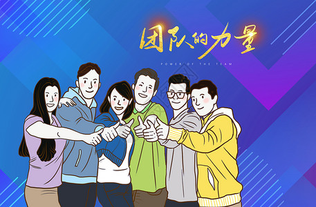 韩国民族团队创意插画设计图片