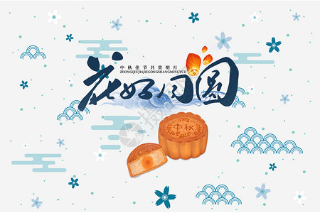 手绘月饼和茶水中秋佳节背景设计图片
