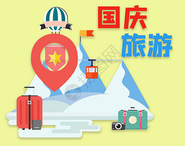 滑雪缆车国庆旅游设计图片