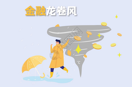 雨矢量图金融龙卷风设计图片