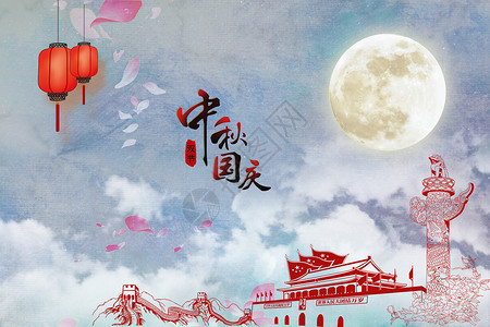 共度中秋节中秋国庆双节设计图片