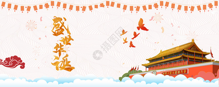 欢度国庆中国风国庆设计图片