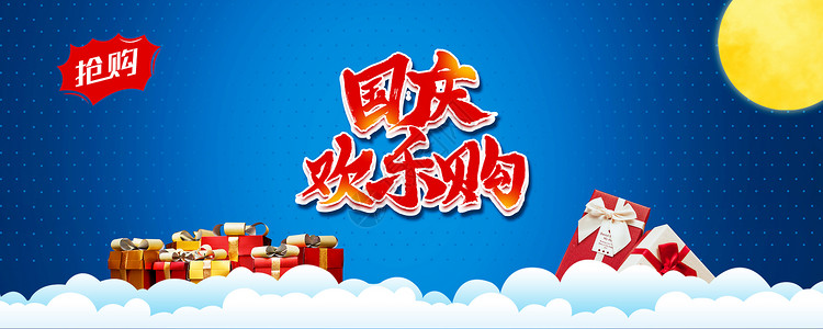 中秋国庆双节背景图片