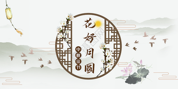 传统节日中秋中秋背景设计图片
