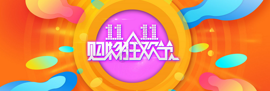 双十一天猫logo2017双十一全球狂欢节背景设计图片