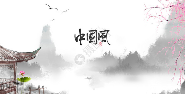 中国风水彩小景古风水墨背景图设计图片
