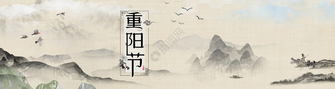 重庆江水重阳节背景设计图片