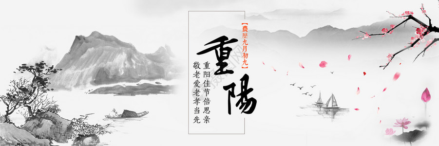 重阳节banner重阳节设计图片