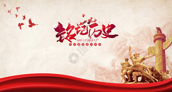 勿忘国耻立体字南京大屠杀纪念日背景设计图片