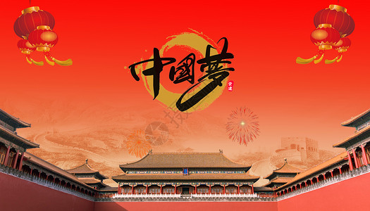 中国狮子中国梦设计图片