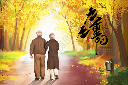 老年夫妻散步重阳节设计图片