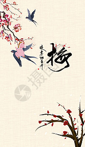 麻雀素材中国风梅花鸟设计图片