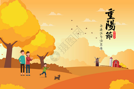 枫叶树重阳节插画插画