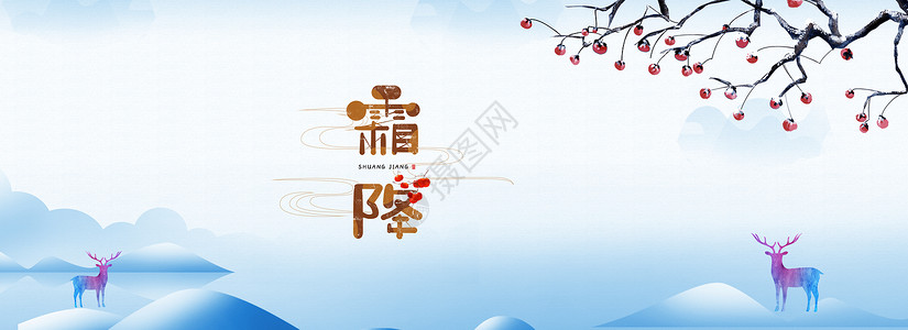 中国读书霜降唯美图设计图片