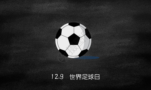 运动宣传世界足球日设计图片