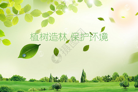 植树环保背景图片