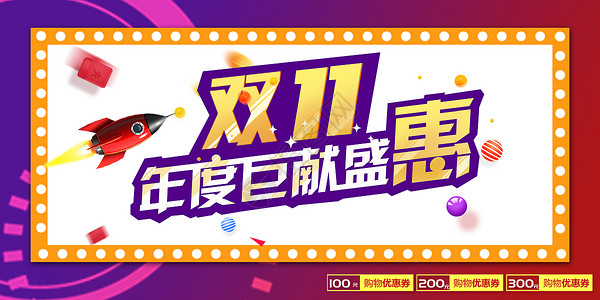 51放价双十一全球狂欢节海报设计图片