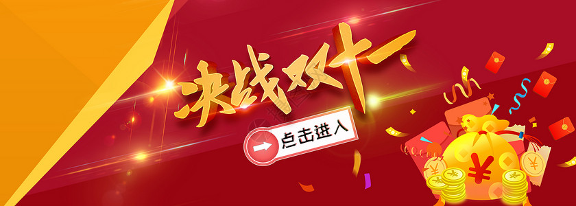 有礼童享双11来了全球购物节乐享多重礼海报设计图片