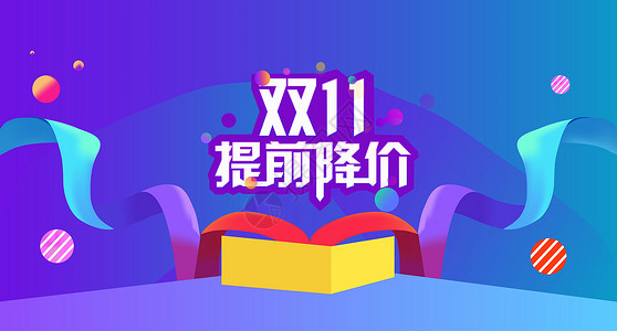 五一抢先购双十一电商促销海报设计图片