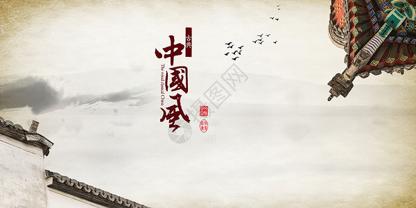 中国风水墨背景源文件素材背景图片