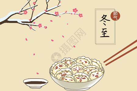 高清筷子冬至吃饺子插画