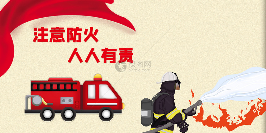 中国消防宣传日