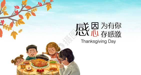 吃饭的一家人感恩节设计图片