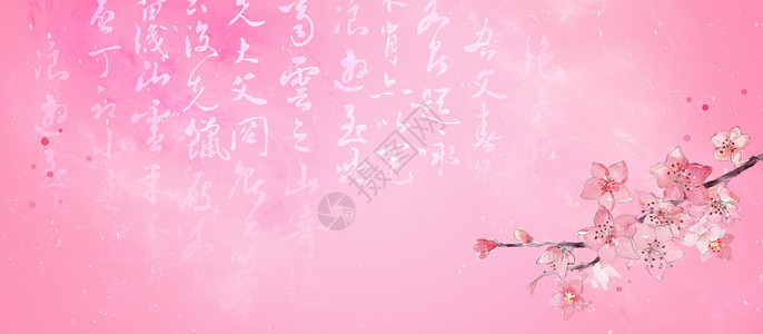 广告字水彩粉红色花朵背景设计图片