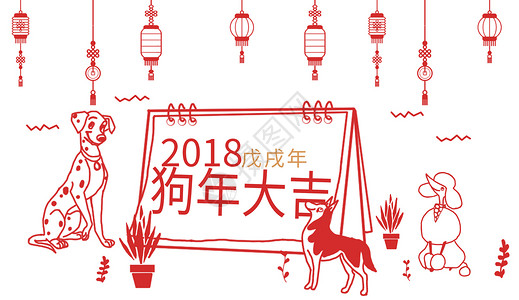 狗年日历 新年日历图片