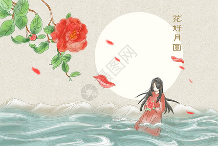 中国风水墨山水图片免费下载水墨插画画好月圆插画