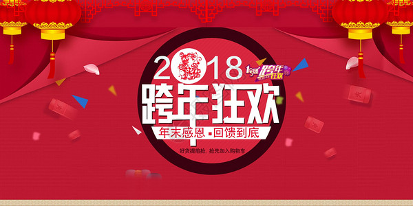 跨年2018新年背景图片