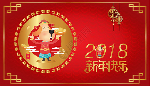 2018新年海报背景图片