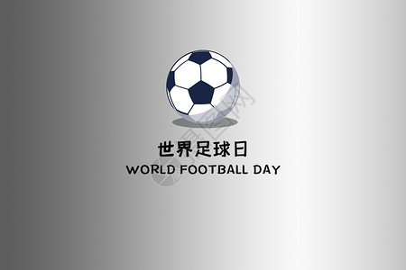 国际足球日背景图片