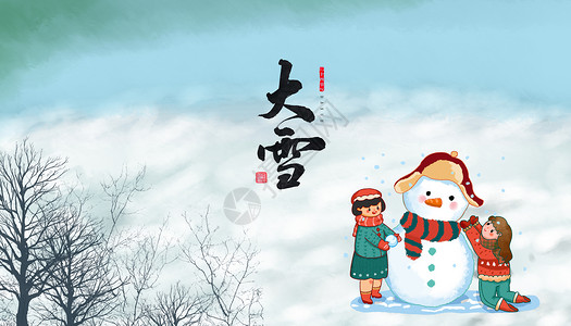 堆雪人女孩大雪节气手绘插画设计图片