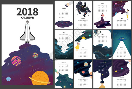 ps素材宇宙2018年星空插画台历插画