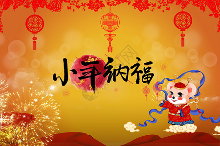 新年图片