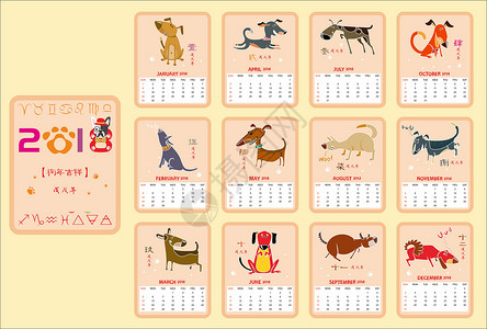 宠物元素2018狗年日历设计图片