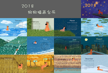 狗年贺春2018年狗台历插画