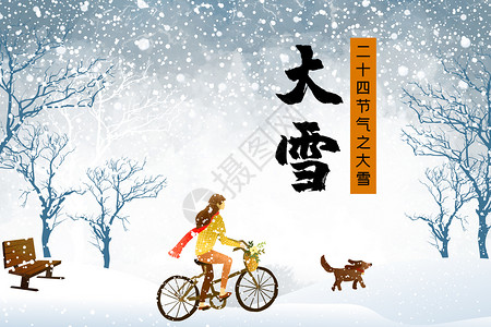 大雪插画背景素材大雪手绘插画设计图片