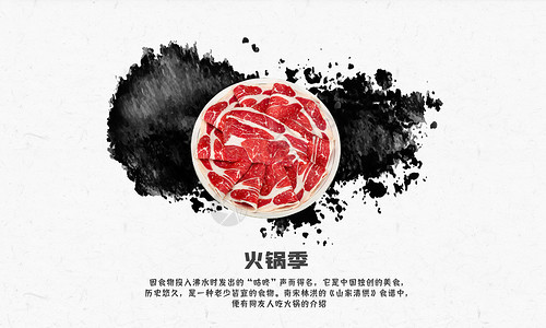 羊肉抓饭火锅季设计图片