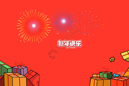 2018新年快乐图片